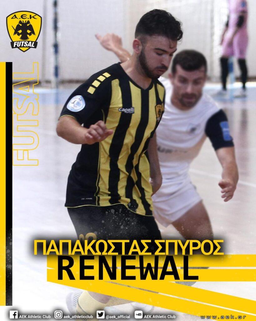 ΑΕΚ: Παραμένει στην ομάδα Futsal ο Σπύρος Πακακώστας