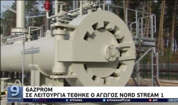 Σε λειτουργία ξανά ο Nord Stream 1 – Οι πρώτες μετρήσεις (VIDEO)