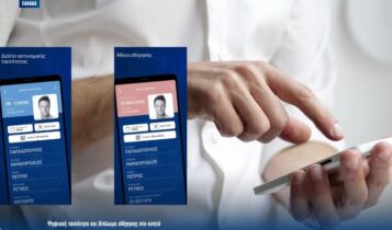 Ψηφιακή ταυτότητα και δίπλωμα οδήγησης στο κινητό: Τι αλλάζει από σήμερα – Τα στοιχεία που αποθηκεύονται