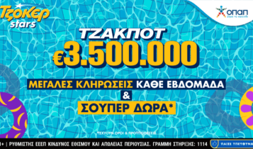 Αυγουστιάτικο τζακ ποτ 3,5 εκατ. ευρώ στο ΤΖΟΚΕΡ – Γρήγορη κατάθεση δελτίου και πακέτα συνεχόμενων κληρώσεων στο tzoker.gr