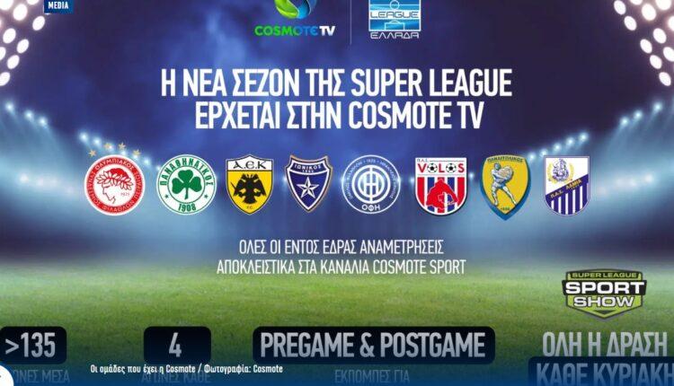 Η νέα σεζόν της Super League έρχεται με.. ΑΕΚ και περισσότερους από 135 αγώνες στην Cosmote TV!