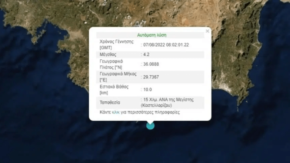 Ισχυρός σεισμός 4,2 Ρίχτερ στο Καστελόριζο (ΦΩΤΟ)