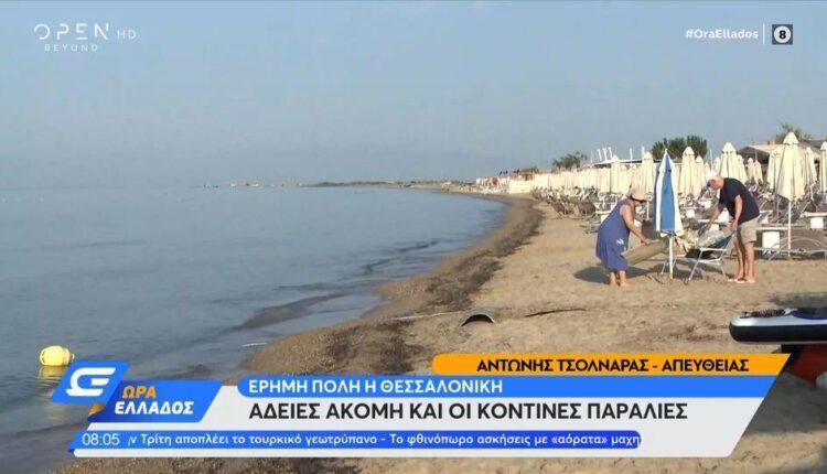 Έρημη πόλη η Θεσσαλονίκη – Άδειες ακόμη και οι κοντινές παραλίες (VIDEO)