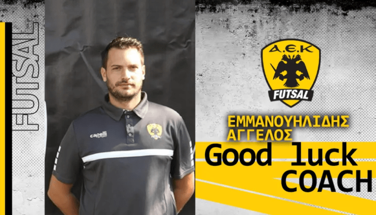Εμμανουηλίδης στο enwsi.gr: «Θα δώσουμε τα πάντα για να κάνουμε ξανά την ΑΕΚ πρωταθλήτρια»