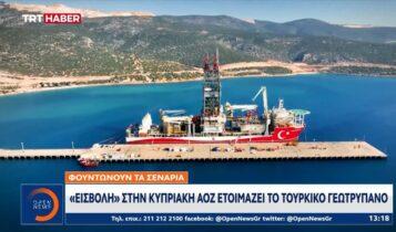 Φουντώνουν τα σενάρια: «Εισβολή» στην κυπριακή ΑΟΖ ετοιμάζει το τουρκικό γεωτρύπανο (VIDEO)