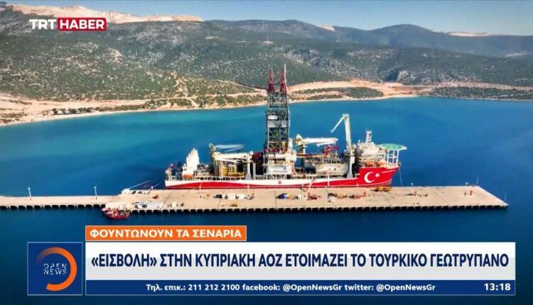Φουντώνουν τα σενάρια: «Εισβολή» στην κυπριακή ΑΟΖ ετοιμάζει το τουρκικό γεωτρύπανο (VIDEO)