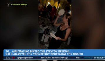 Η καλλονή σύζυγος του Πεσκόφ έσπασε πιάτα σε ελληνική ταβέρνα (VIDEO)