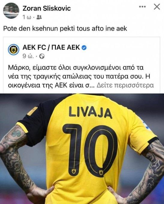 Σλίσκοβιτς για ανάρτηση προς Λιβάγια: «Ποτέ δεν ξεχνούν παίκτη, αυτό είναι ΑΕΚ!» (ΦΩΤΟ)