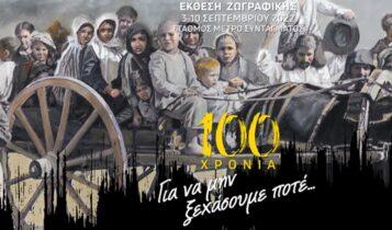 Σπουδαία εκδήλωση της ΑΕΚ για την Μικρασιατική Καταστροφή: «100 χρόνια: για να μην ξεχάσουμε ποτέ»