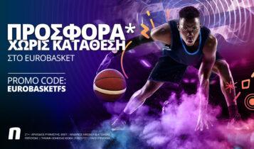 Το Eurobasket παίζει με σούπερ προσφορά χωρίς κατάθεση