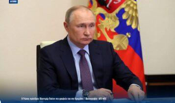 Ο Πούτιν απειλεί όλη τη Δύση: «Θα καταδικάσουμε τον λύκο να παγώσει – Δεν θα σας δώσουμε τίποτα»