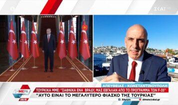 Τουρκικά ΜΜΕ «αδειάζουν» τον Ερντογάν: «Ξαφνικά ένα βράδυ... μας πέταξαν από το πρόγραμμα των F-35»
