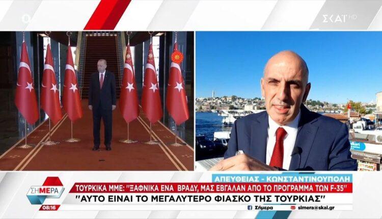 Τουρκικά ΜΜΕ «αδειάζουν» τον Ερντογάν: «Ξαφνικά ένα βράδυ... μας πέταξαν από το πρόγραμμα των F-35»