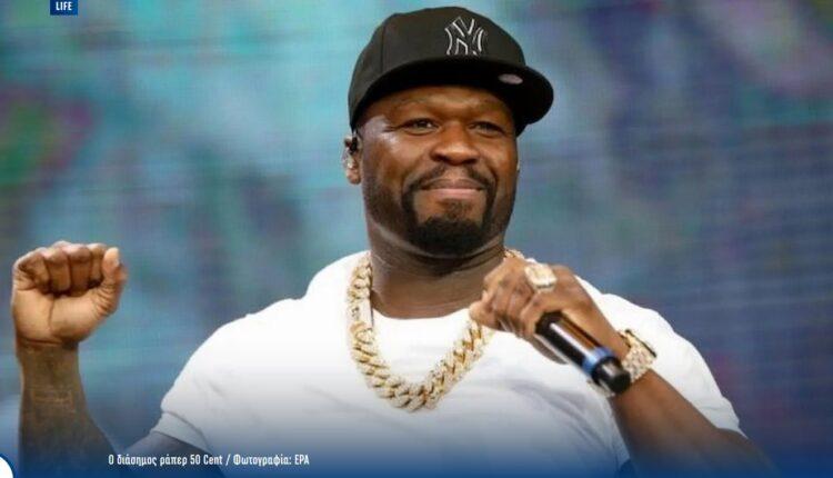 Στο ΟΑΚΑ στις 29 Οκτωβρίου ο 50 Cent!