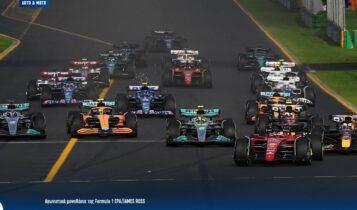 Formula 1: Στις 5 Μαρτίου 2023 ξεκινά η νέα σεζόν - Aναλυτικά το πρόγραμμα