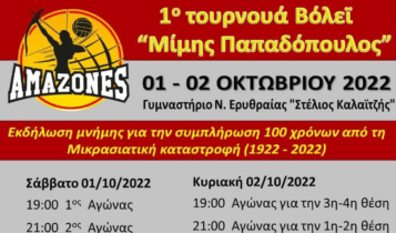 ΑΕΚ: Συμμετέχει στο πρώτο τουρνουά βόλεϊ «Μίμης Παπαδόπουλος»