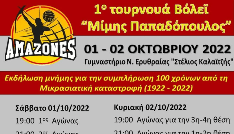 ΑΕΚ: Συμμετέχει στο πρώτο τουρνουά βόλεϊ «Μίμης Παπαδόπουλος»