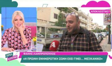 Φάνης Λαμπρόπουλος: Ψάρωσα όταν μπήκε μέσα ο Κυριάκος Μητσοτάκης