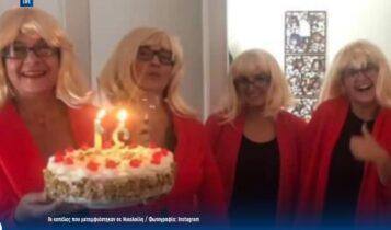 Απίθανο: Μεταμφιέστηκαν σε Αγγελική Νικολούλη και έκαναν έκπληξη στα γενέθλια της φίλης τους (ΦΩΤΟ)
