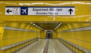 Το Μετρό στον Πειραιά είναι… κίτρινο και είναι τρέλα! (ΦΩΤΟ)