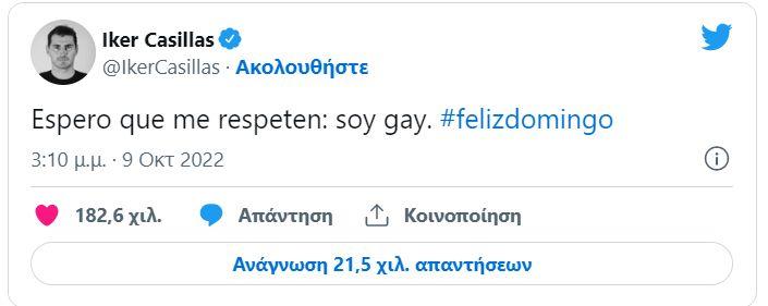 Ο Κασίγιας έκανε coming out: «Είμαι γκέι»