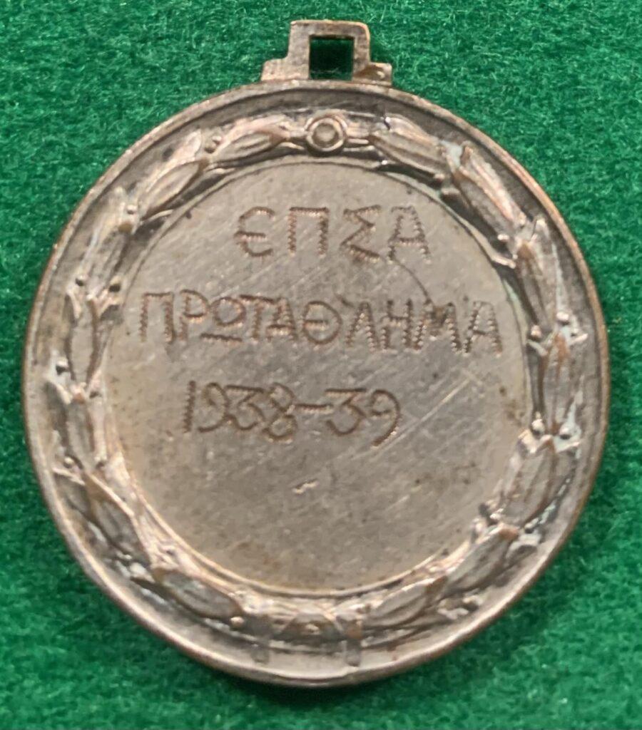 ΑΕΚ: Ακόμη μία σπουδαία δωρεά για το Μουσείο, μετάλλιο από τη σεζόν 1938/39 (ΦΩΤΟ)