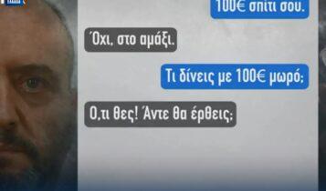 Σεπόλια: Φρικιαστικά μηνύματα «πελατών» με τον 53χρονο βιαστή που μιλούσε ως η 12χρονη: «100 ευρώ ό,τι θες, στο αμάξι» (VIDEO)