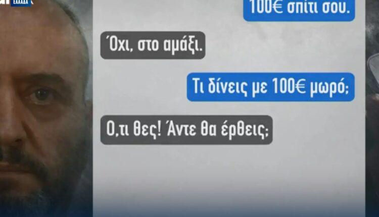 Σεπόλια: Φρικιαστικά μηνύματα «πελατών» με τον 53χρονο βιαστή που μιλούσε ως η 12χρονη: «100 ευρώ ό,τι θες, στο αμάξι» (VIDEO)