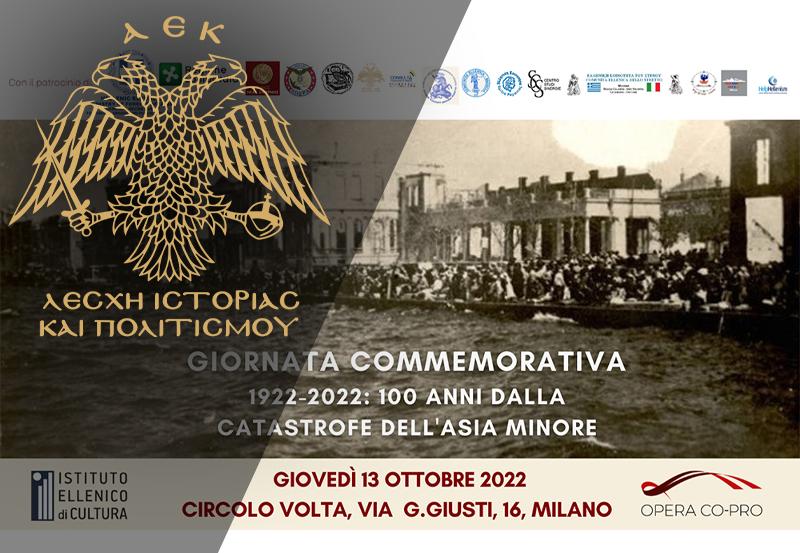 Λέσχη Ιστορίας και Πολιτισμού ΑΕΚ: Εκδήλωση Μνήμης και Τιμής στο Μιλάνο (ΦΩΤΟ)