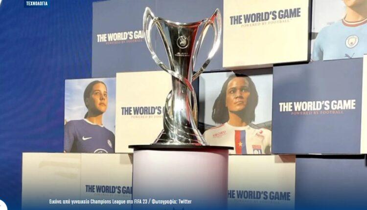 FIFA 23: Και τo Champions League γυναικών στο παιχνίδι – Διαθέσιμο τον Μάρτιο του ’23