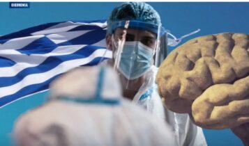 Το Brain Drain απειλεί την ίδια την ύπαρξη της Ελλάδας