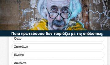Τεστ ευφυΐας: 50 περίπου άτομα σε όλη την Ελλάδα έχουν τόσο υψηλό IQ για να κάνουν το 10/10! Εσύ;