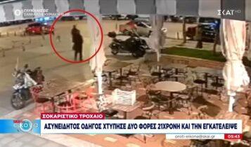 Τροχαίο-σοκ στη Θεσσαλονίκη: VIDEO από τη στιγμή που ασυνείδητος οδηγός χτύπα 2 φορές 21χρονη - Την εγκατέλειψε