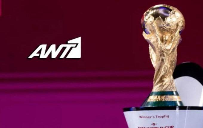 Οριστικό: Στον ελεύθερο ANT1 όλα τα ματς του Μουντιάλ 2022 - Η επίσημη ανακοίνωση του Καναλιού