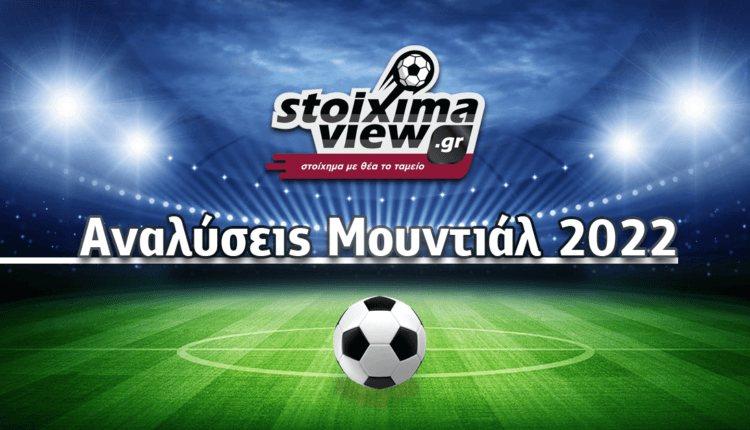 StoiximaView: Οι αγώνες της Πέμπτης 24/11 (Αναλύσεις/Προγνωστικά)