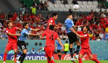 Μουντιάλ 2022: Ενα... γεμάτο 0-0 ανάμεσα σε Ουρουγουάη και Νότια Κορέα (VIDEO)