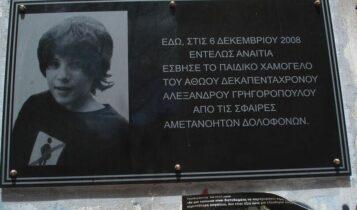 Αλέξης Γρηγορόπουλος: 14 χρόνια από τη δολοφονία του 15χρονου