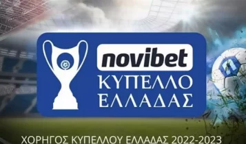 Η Novibet αποκλειστικός χορηγός του Κυπέλλου Ελλάδας!