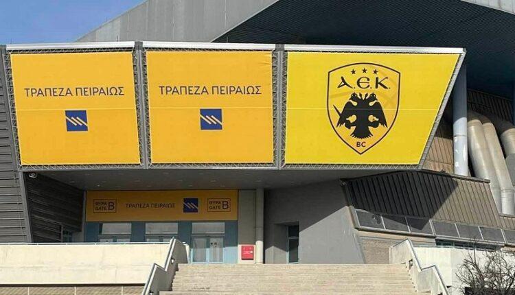 ΑΕΚ: Στα «κιτρινόμαυρα» το «παλάτι» των Λιοσίων - Το σήμα της ΑΕΚ δίπλα στη νέα χορηγία της ομάδας (ΦΩΤΟ)