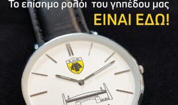 ΑΕΚ: Το νέο ρολόι με τα τείχη της «Αγιά Σοφιάς - OPAP Arena» (ΦΩΤΟ)
