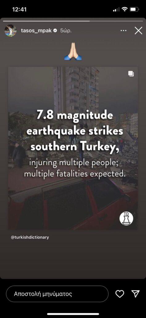 Τουρκία: Συγκλονισμένοι με τον σεισμό Μπακασέτας και Σιώπης (ΦΩΤΟ)