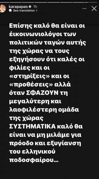 Εχουν ξεφύγει στον Πειραιά: Ο Καραπαπάς κάνει επίθεση στην κυβέρνηση - «Μην μιλάνε για εξυγίανση όταν σφάζουν τη μεγαλύτερη ομάδα»