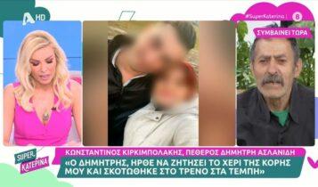 Τέμπη – Ξέσπασε συγγενής θύματος: «Δυστυχώς τα κάψανε ζωντανά τα παιδιά» (VIDEO)