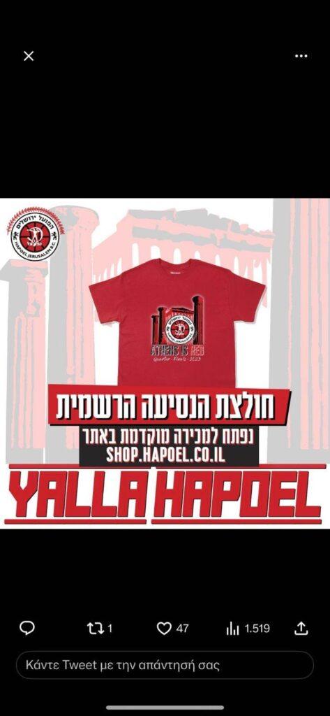 Η ΑΕΚ περνά στην αντεπίθεση για τις προκλήσεις της Χάποελ Ιερουσαλήμ - Βεβήλωση ιστορικού μνημείου, μηνύματα μίσους σε παίκτη της ΑΕΚ!