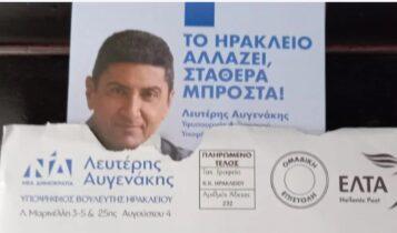 Απίστευτο και όμως…ελληνικό: Ο Αυγενάκης ζήτησε από άνδρα που πέθανε πριν 13 χρόνια να τον ψηφίσει!