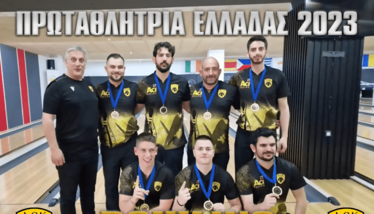 Η ΑΕΚ αναδείχτηκε πρωταθλήτρια Ελλάδος στο Bowling