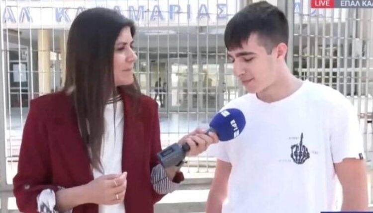 Viral: Επική αντίδραση μαθητή που έδωσε Πανελλήνιες – «Για την εμπειρία ήρθα, ωραία ήταν, το Σάββατο δεν θα δώσω» (VIDEO)