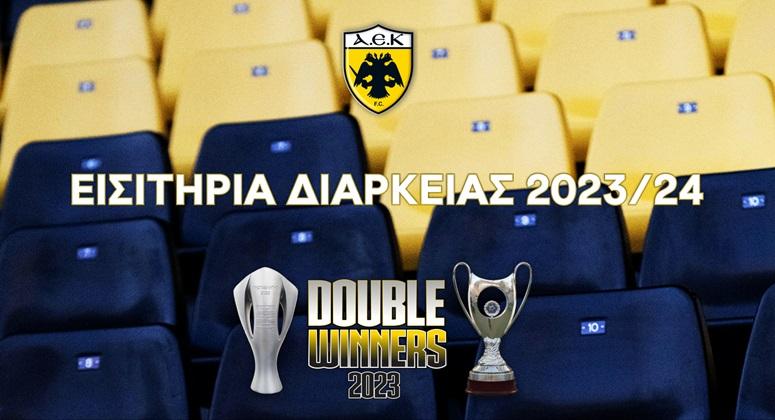 Τα εισιτήρια διαρκείας της ΑΕΚ για την σεζόν 2023/24 - Χωρίζονται με ελληνικά και ευρωπαϊκά ματς (ΦΩΤΟ)