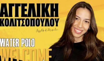 ΑΕΚ: Νέα προσθήκη η Κολιτσοπούλου στην γυναικεία ομάδα πόλο