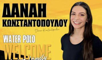ΑΕΚ: Συνεχίζεται η ενίσχυση για την γυναικεία ομάδα πόλο - Απέκτησε και την Δανάη Κωνσταντοπούλου